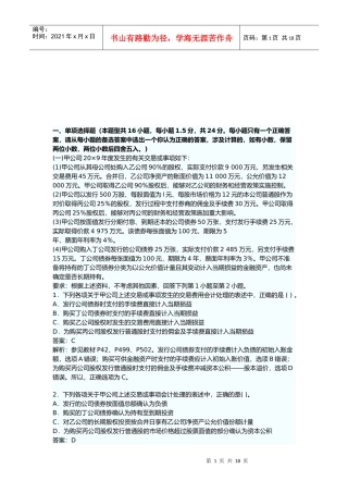 注会会计考试真题与答案