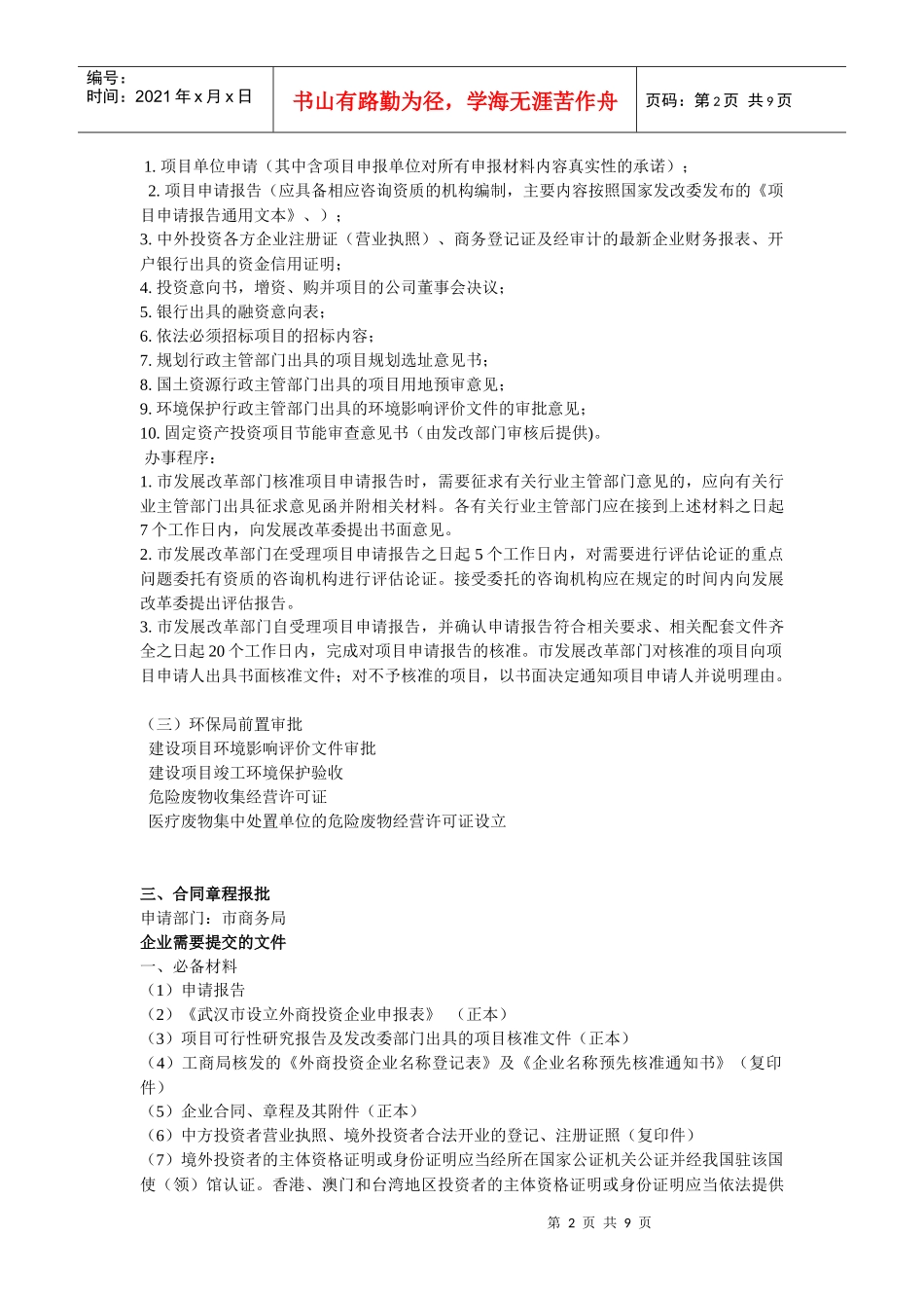 设立外商投资公司详细程序(武汉)_第2页