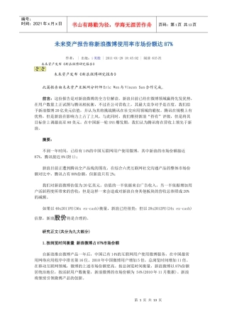 未来资产报告分析新浪微博