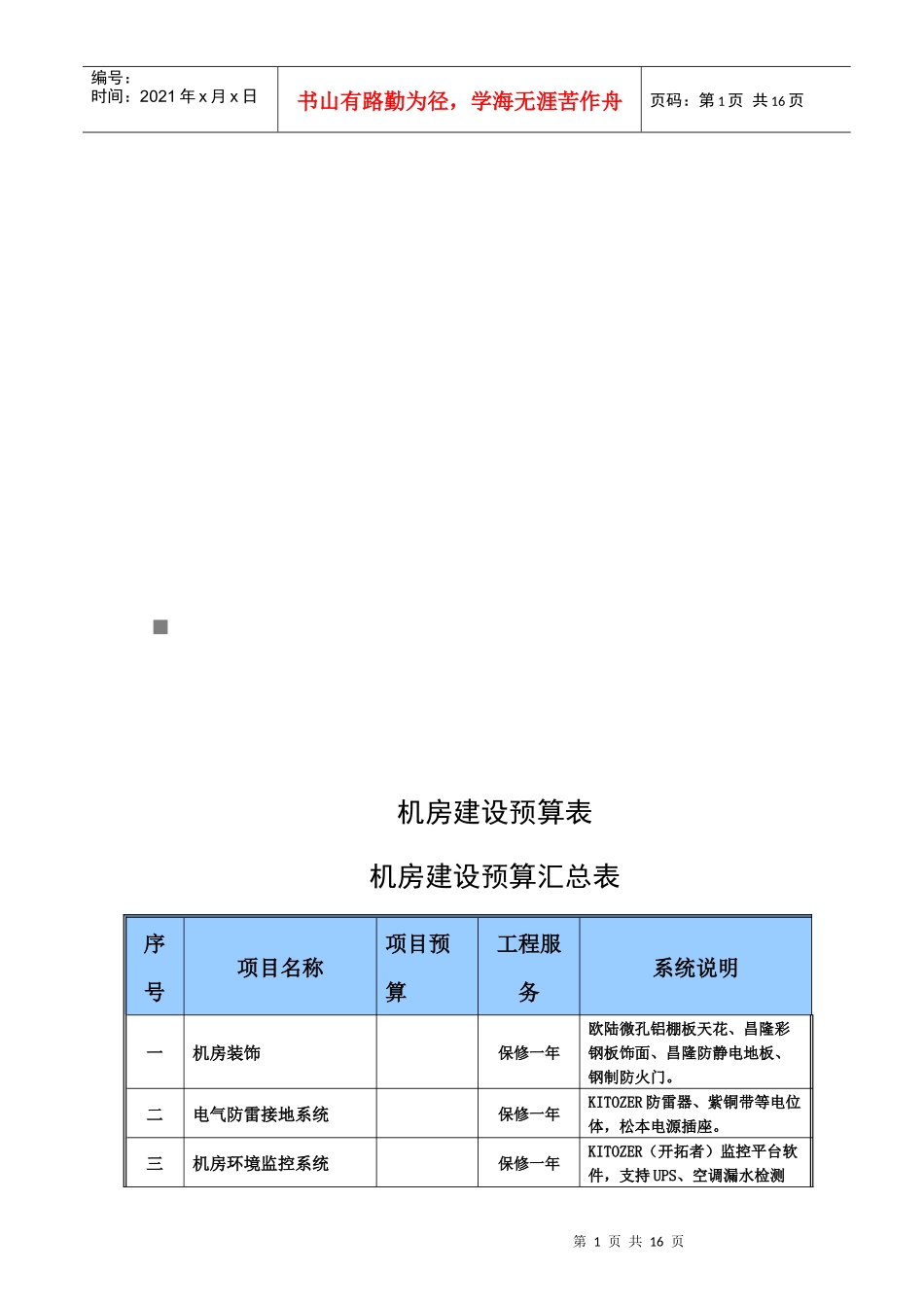 机房建设预算表汇编_第1页