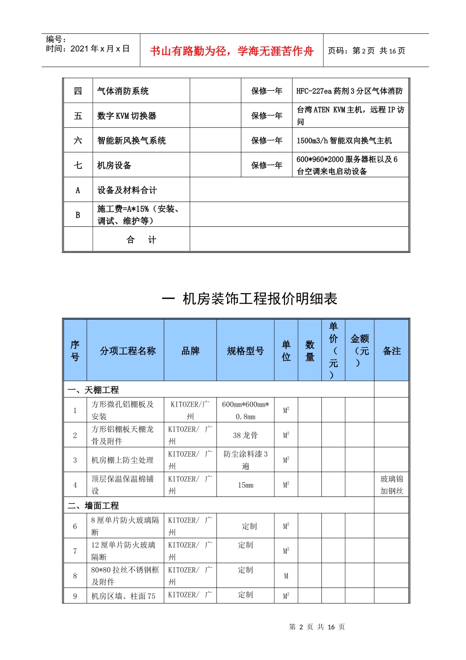 机房建设预算表汇编_第2页