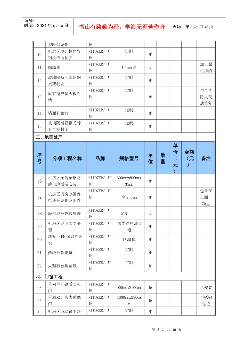 机房建设预算表汇编_第3页