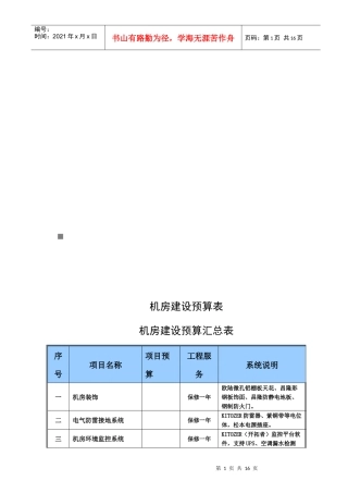 机房建设预算表汇编