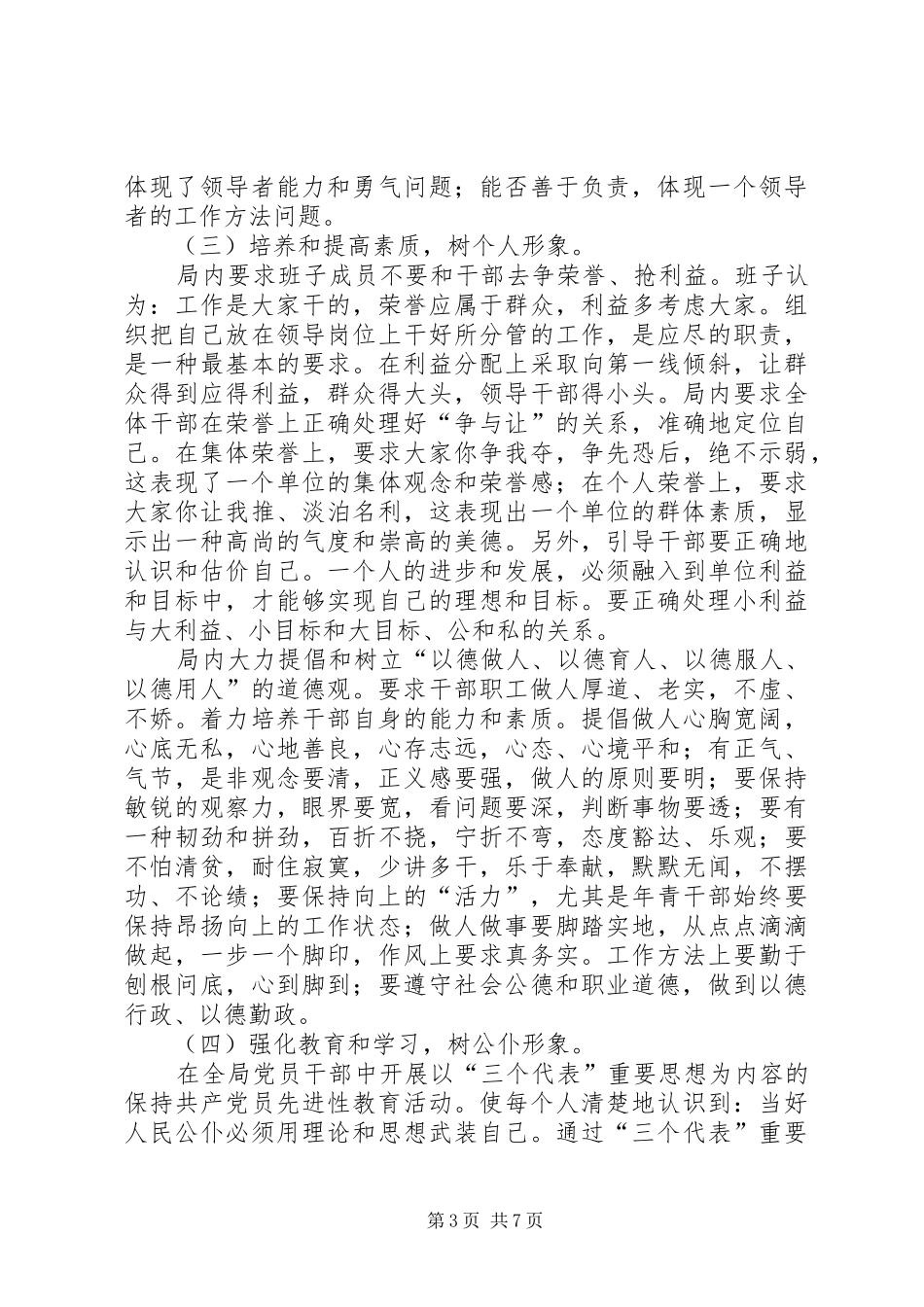 开展创建“文明机关”活动的自查报告_第3页