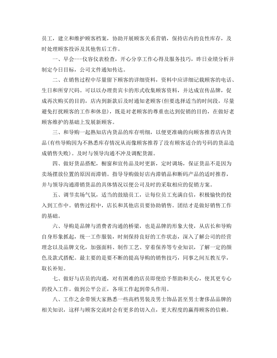 店长下半年工作计划 _第2页