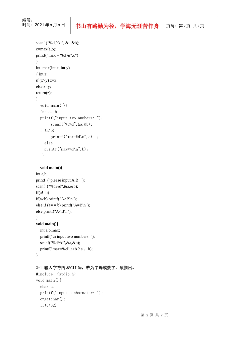 东风一中高中生智能机器人班C语言上机试题_第2页