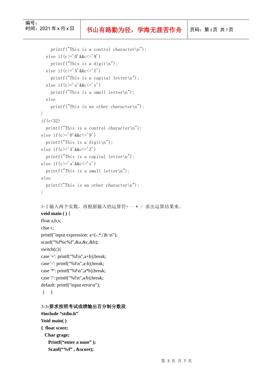 东风一中高中生智能机器人班C语言上机试题_第3页