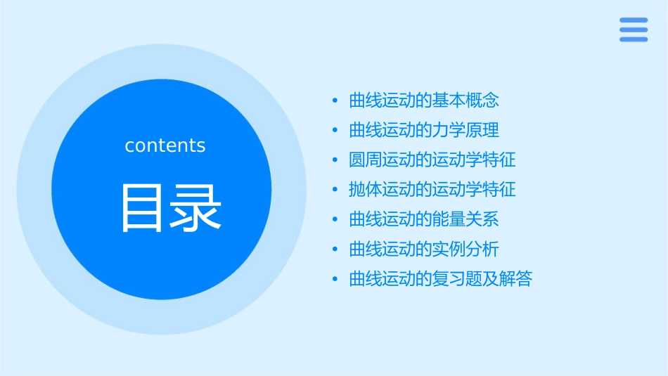 期末曲线运动复习课件_第2页