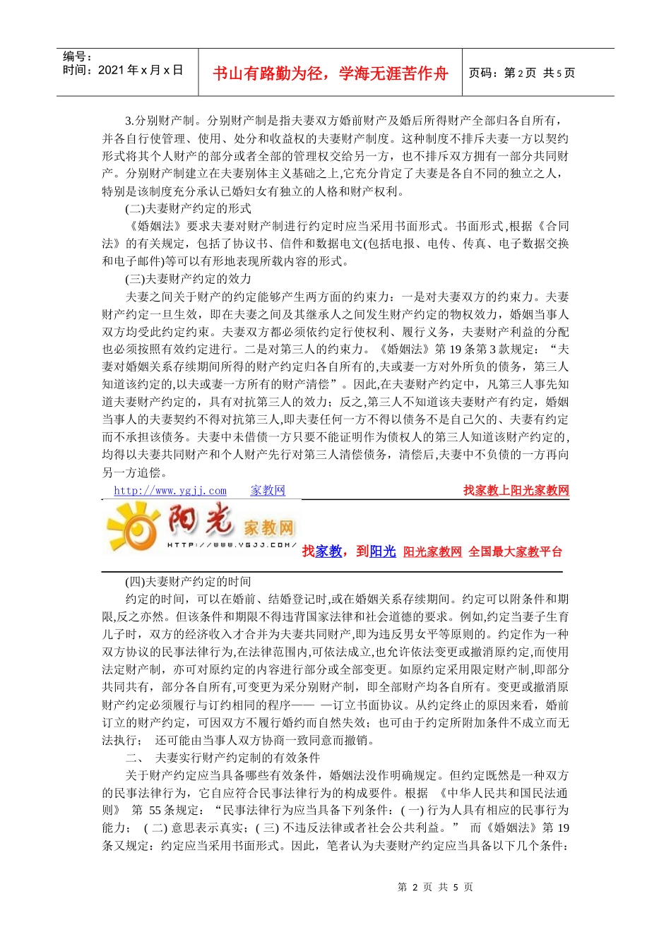 夫妻财产约定_第2页