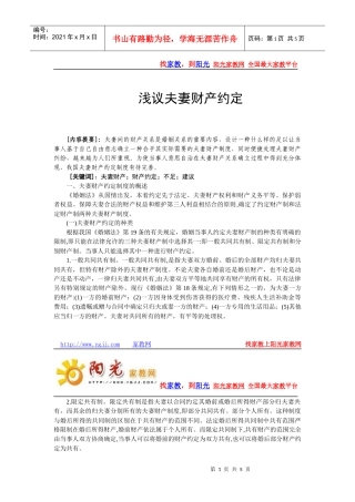 夫妻财产约定