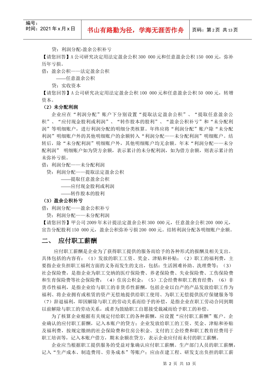 江会计从业资格考试会计分录专题(doc13页)_第2页