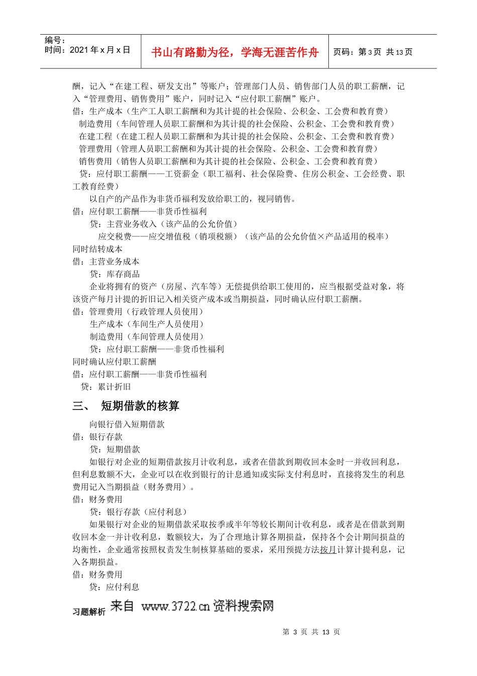江会计从业资格考试会计分录专题(doc13页)_第3页
