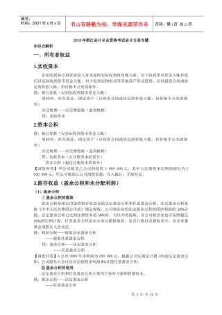 江会计从业资格考试会计分录专题(doc13页)
