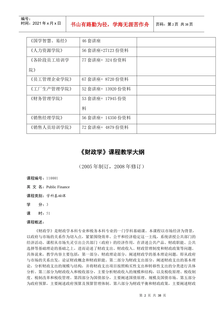 《财政学》课程教学要点_第2页