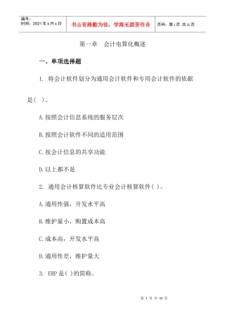 第一章会计电算化概述复习题