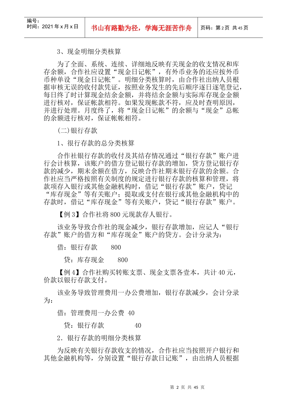 农民专业合作社会计帐务详解_第2页