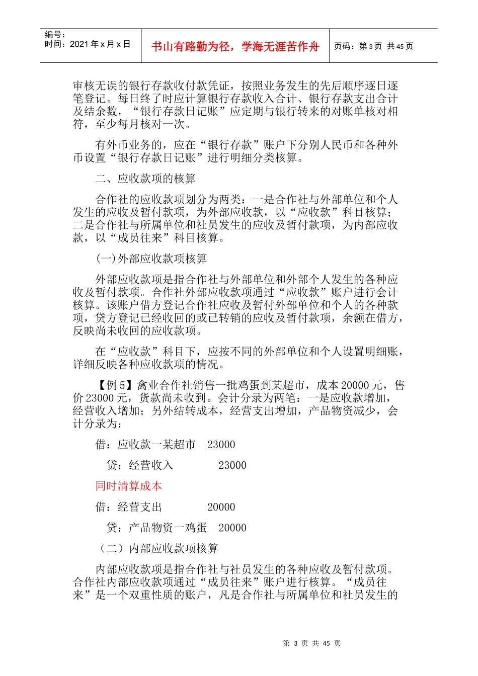农民专业合作社会计帐务详解_第3页