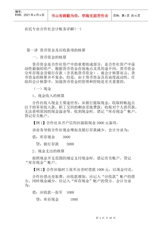 农民专业合作社会计帐务详解