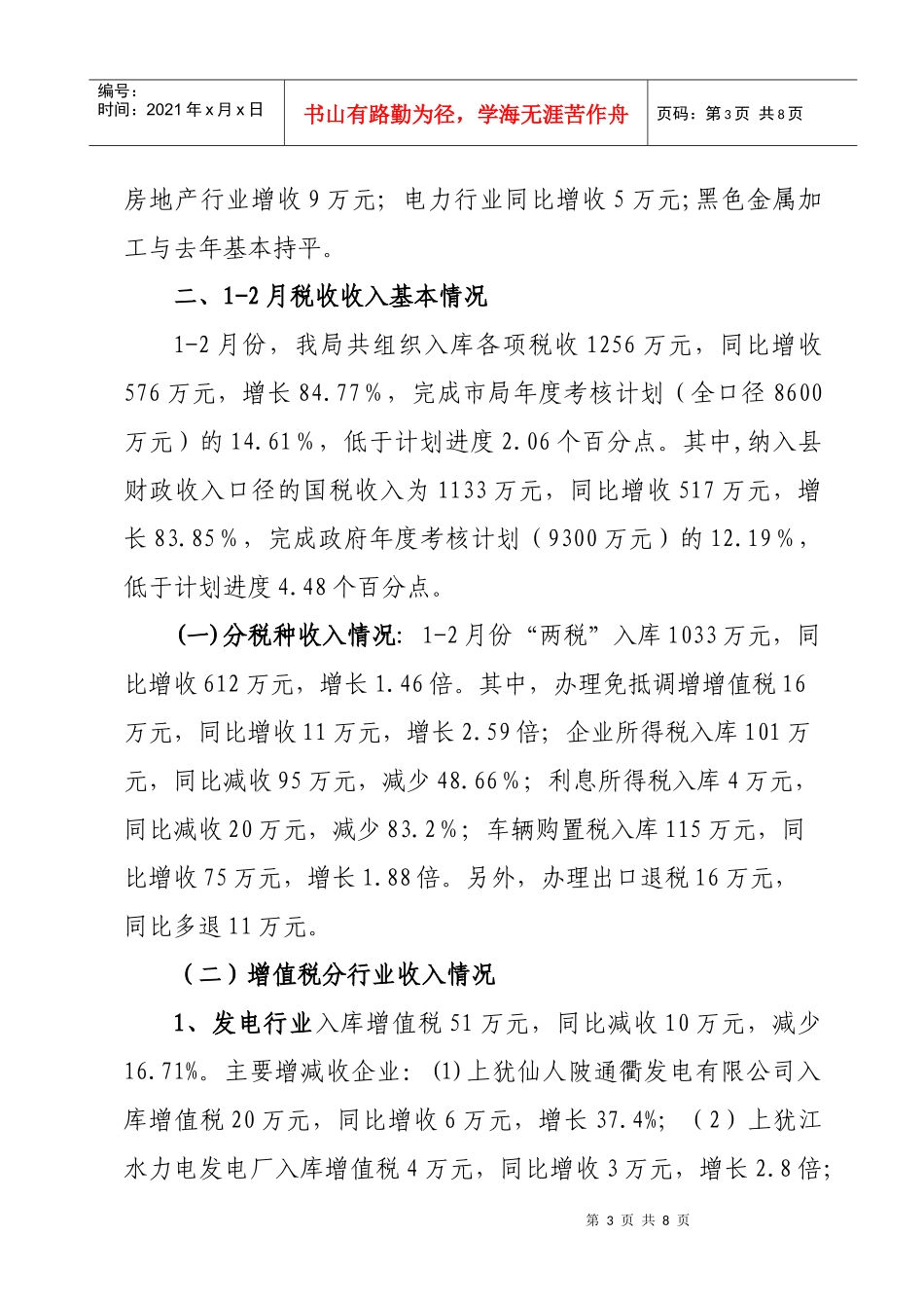 上犹县国家税务局XXXX年2月_第3页