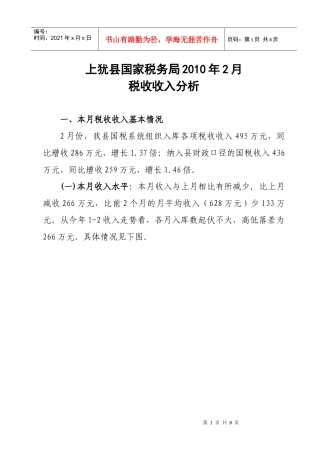 上犹县国家税务局XXXX年2月