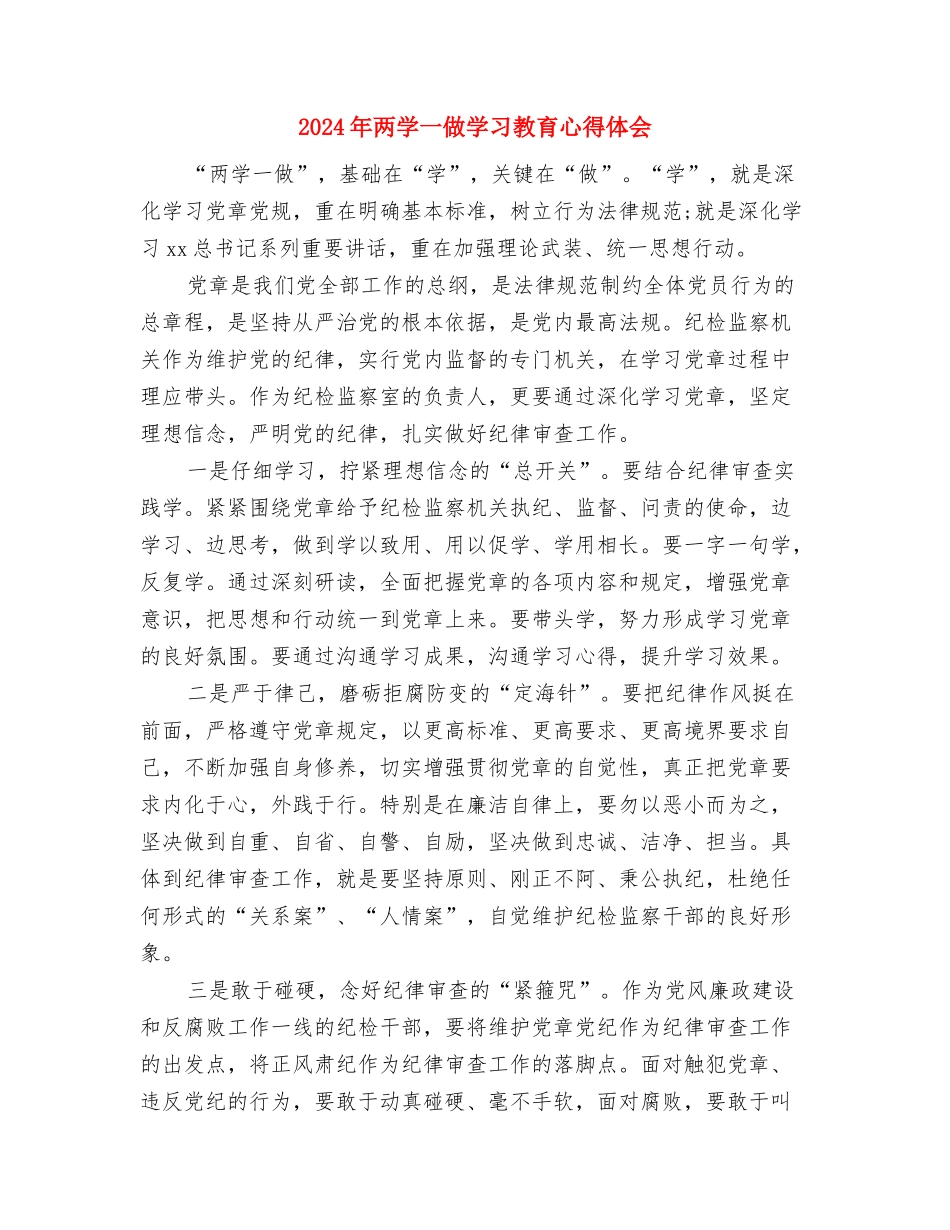 2024年两学一做党员讲话稿与2024年两学一做学习教育心得体会汇编_第3页