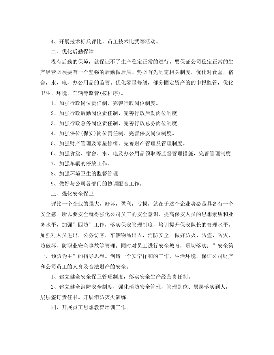 公司行政部工作计划范文【三篇】 _第2页