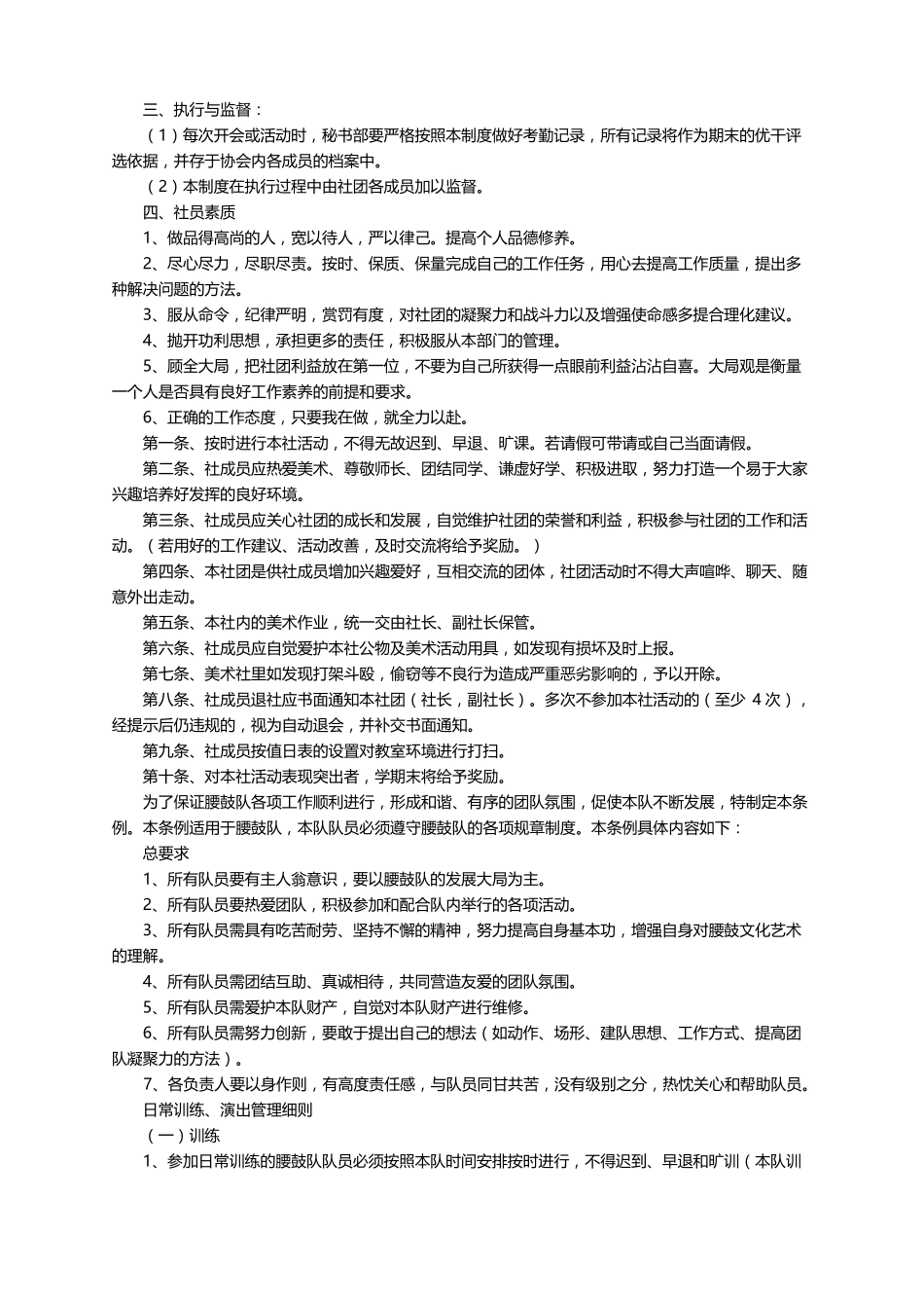 社团管理制度及管理要求精选10篇_第2页