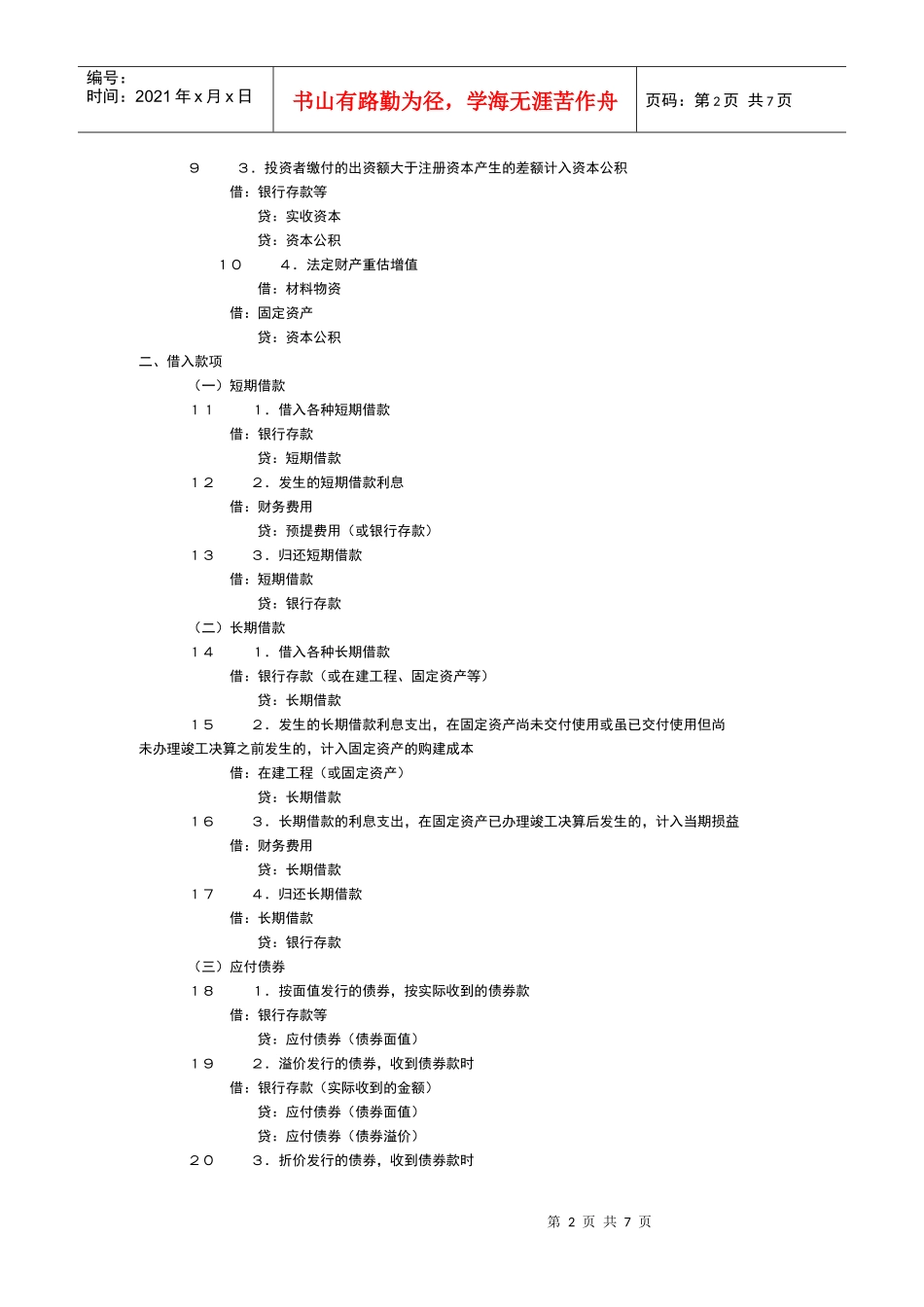 财务人员必须会的会计分录_第2页