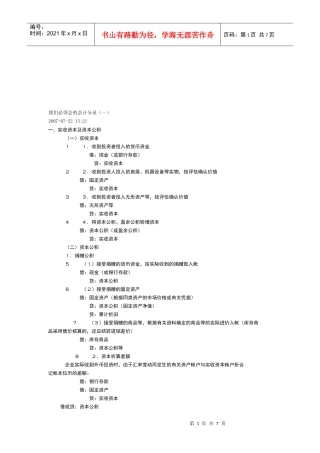 财务人员必须会的会计分录