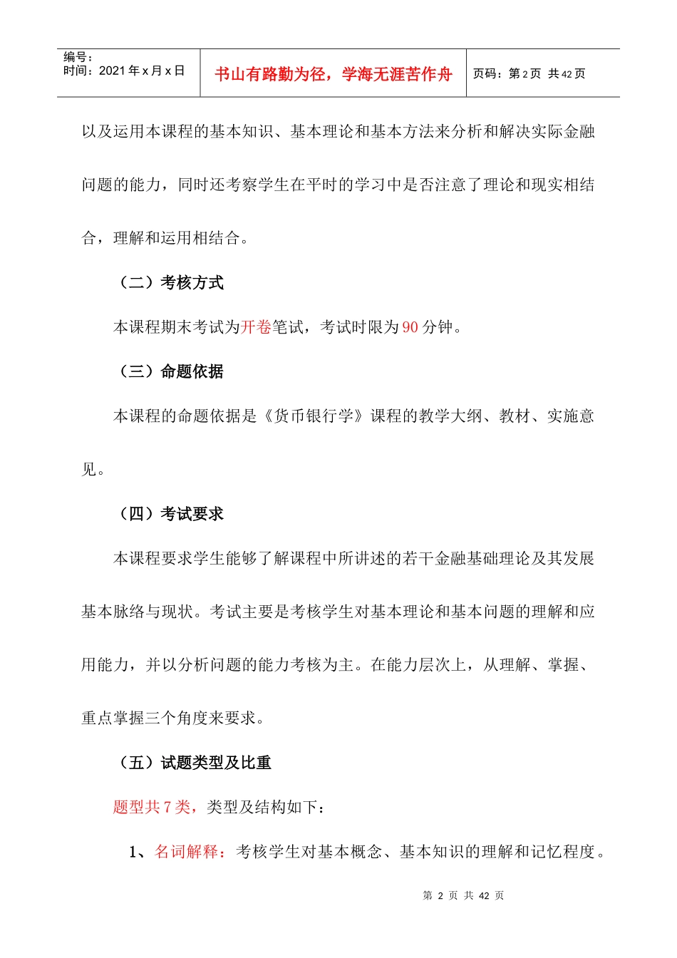 《货币银行学》期末复习指南_第2页