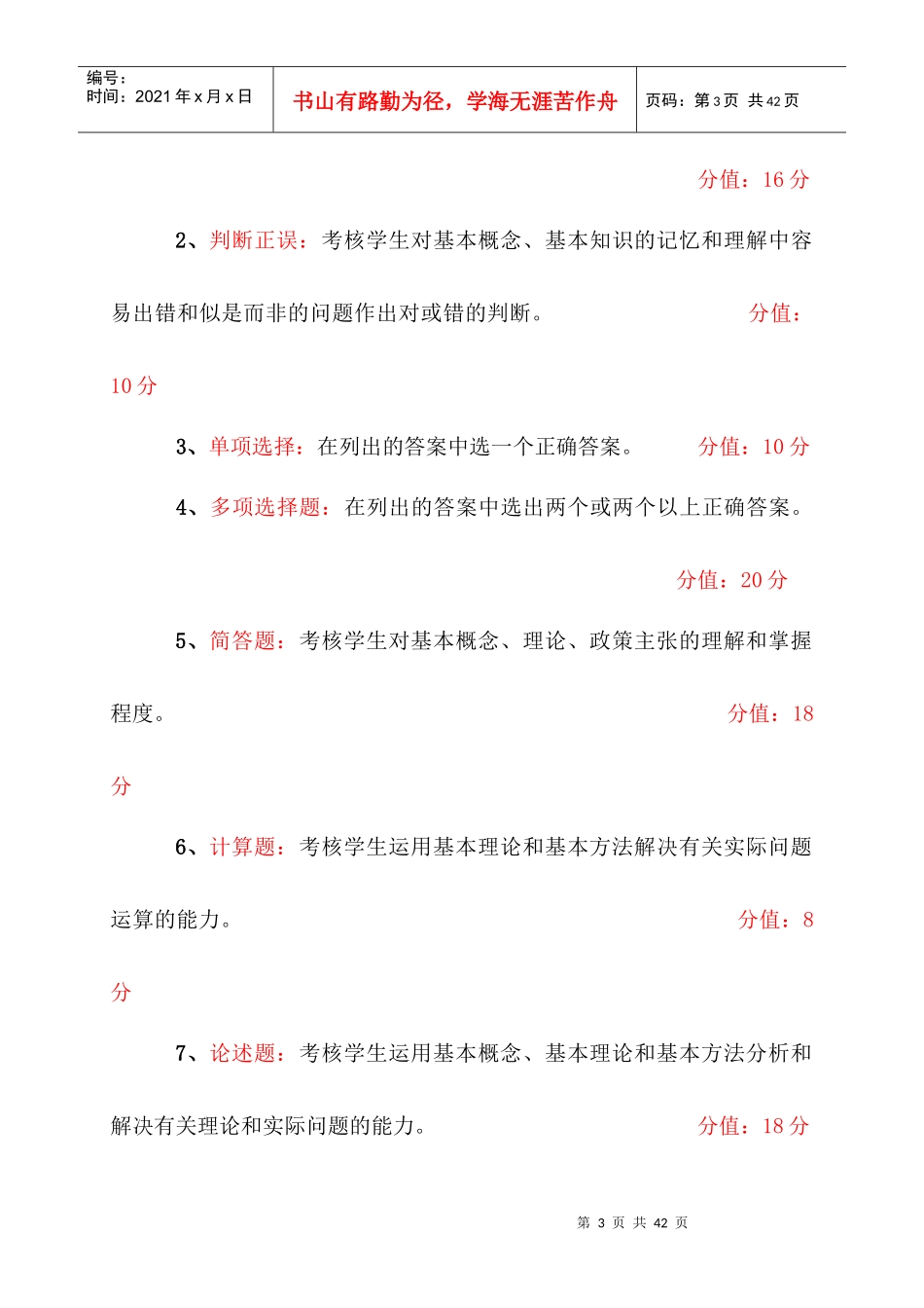 《货币银行学》期末复习指南_第3页