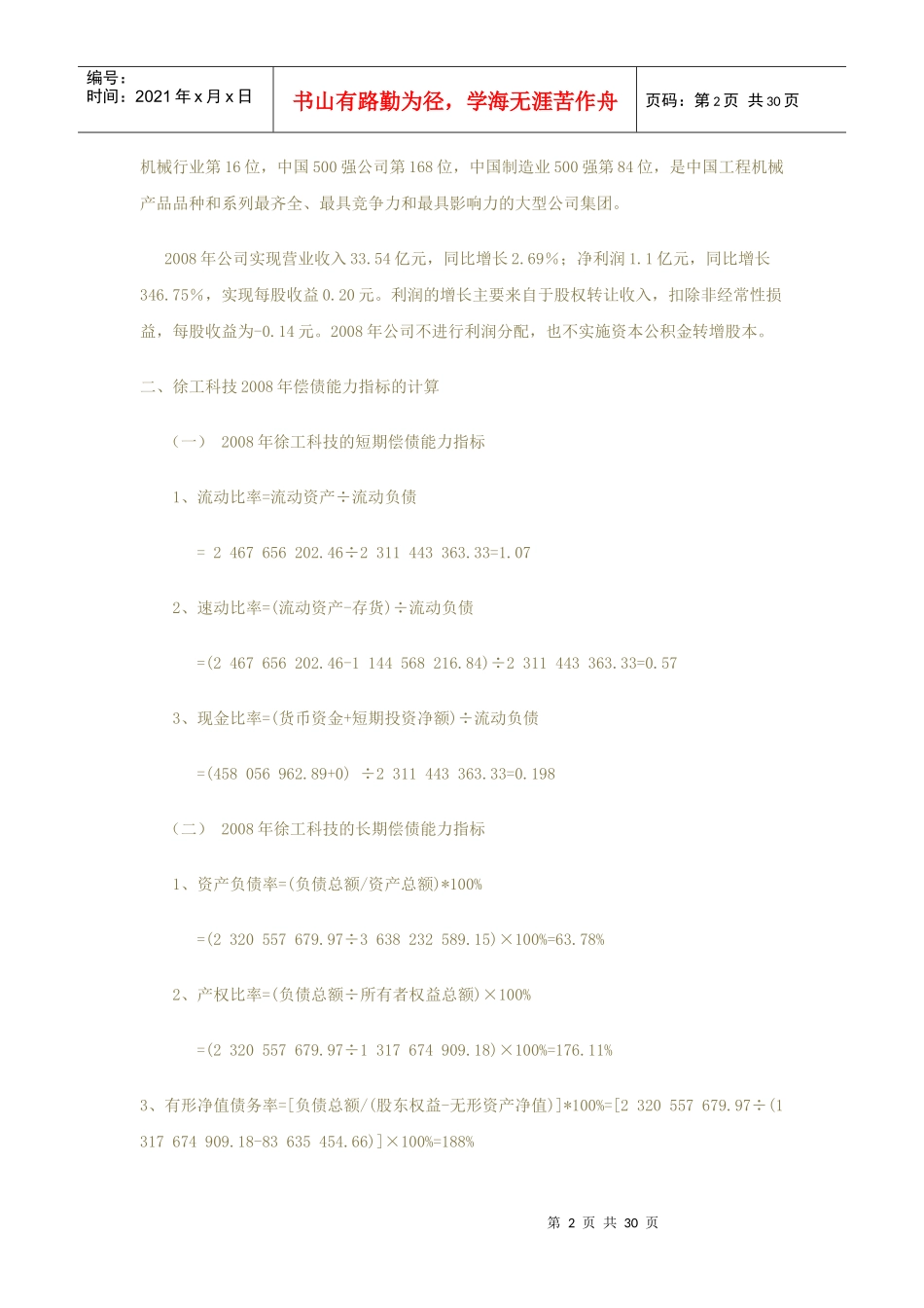 某公司年末财务报表分析作业_第2页