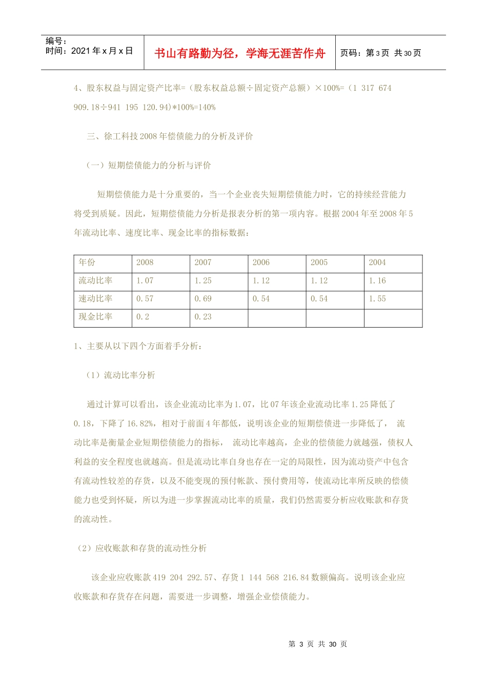 某公司年末财务报表分析作业_第3页