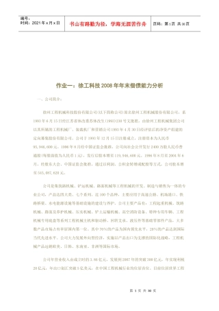 某公司年末财务报表分析作业