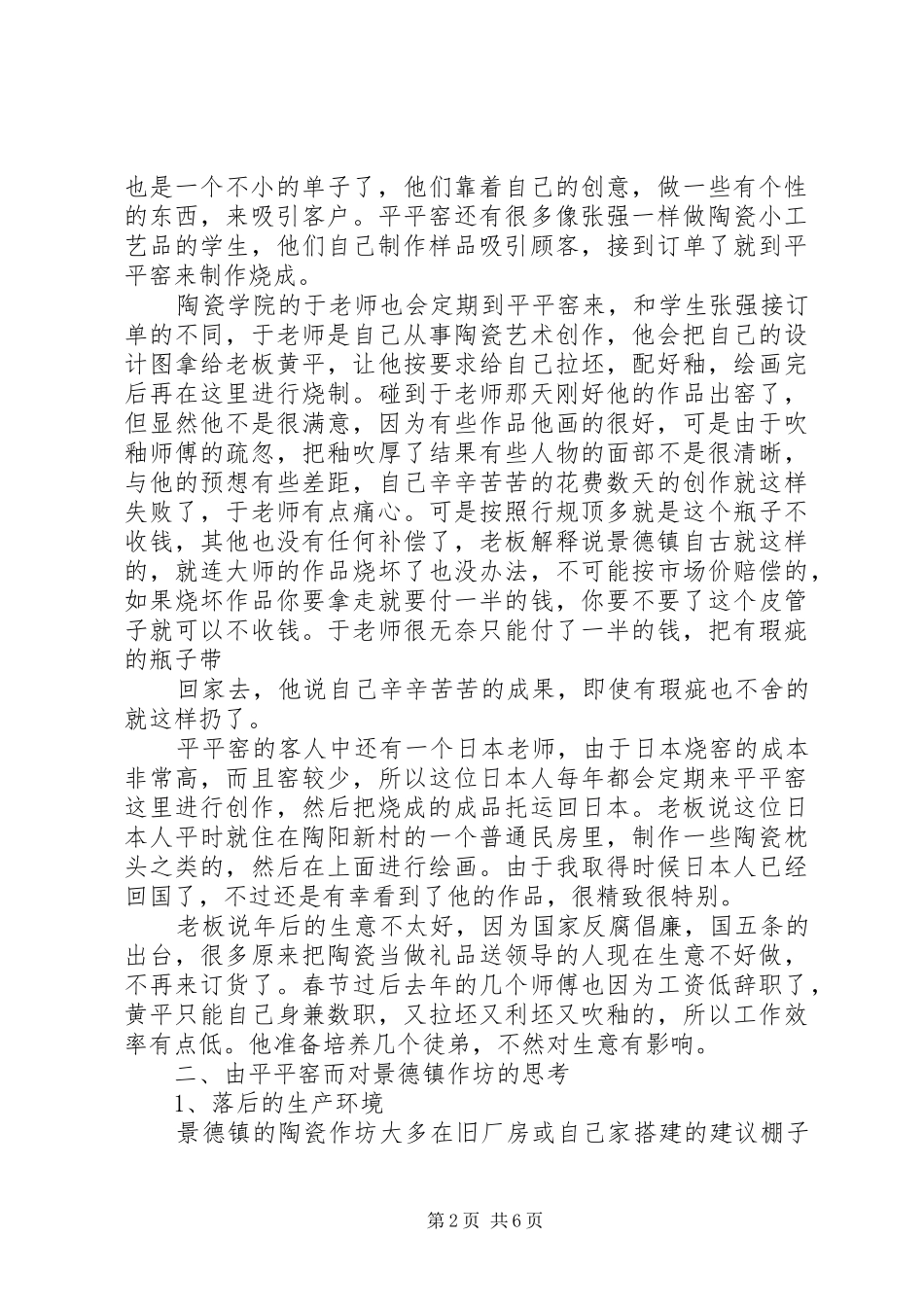 景德镇作坊考察报告_第2页