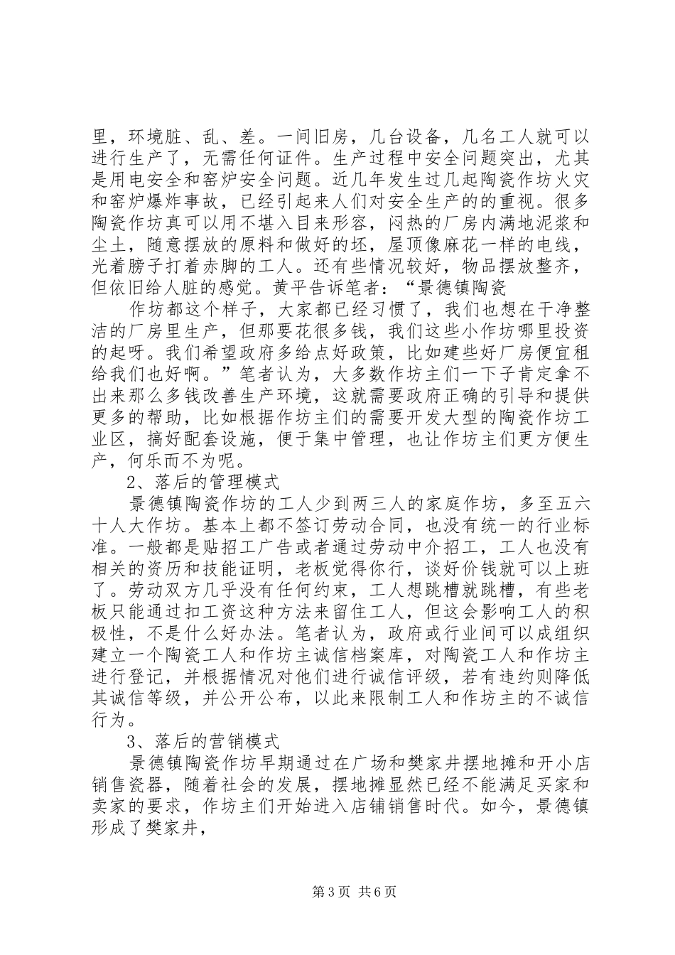 景德镇作坊考察报告_第3页