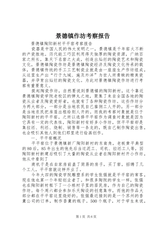 景德镇作坊考察报告