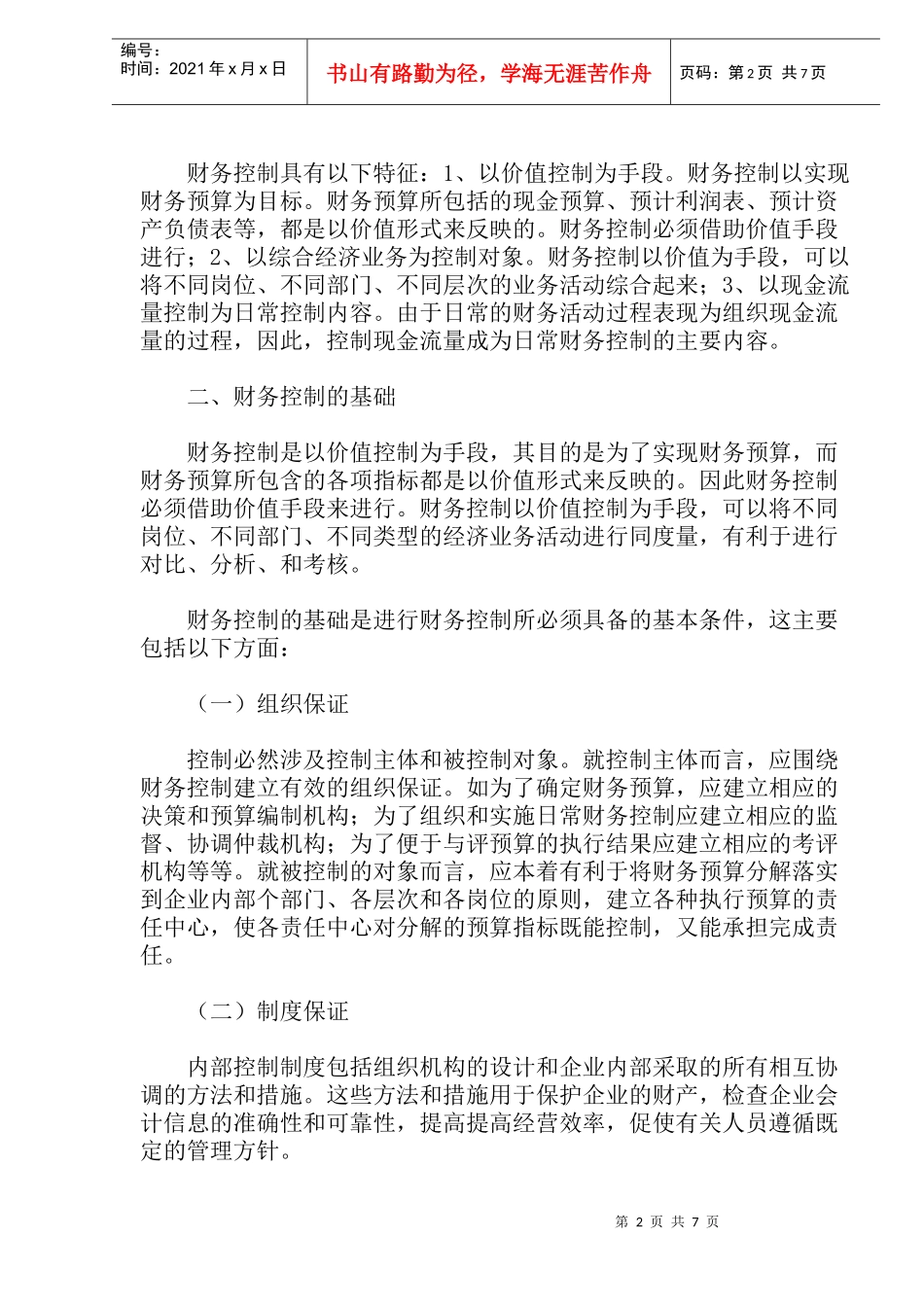 企业财务控制的方法与技巧(dco14)(1)_第2页