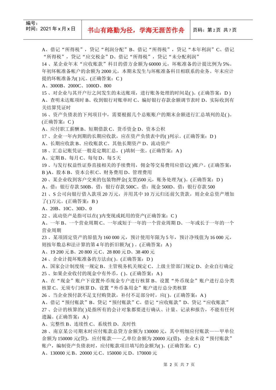 河北省年度会计从业资格考试_第2页