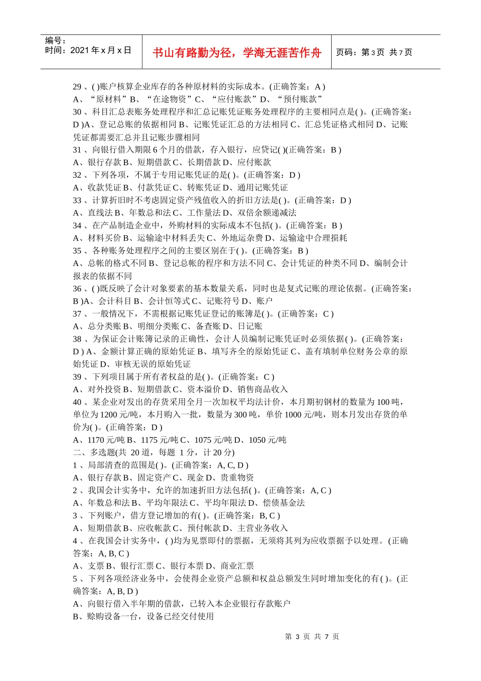 河北省年度会计从业资格考试_第3页