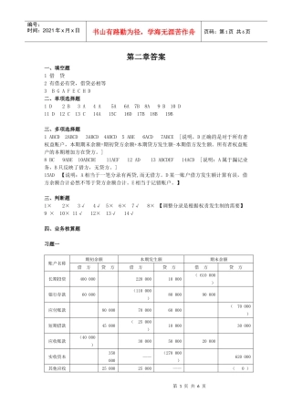 浙大远程会计学原理作业二答案