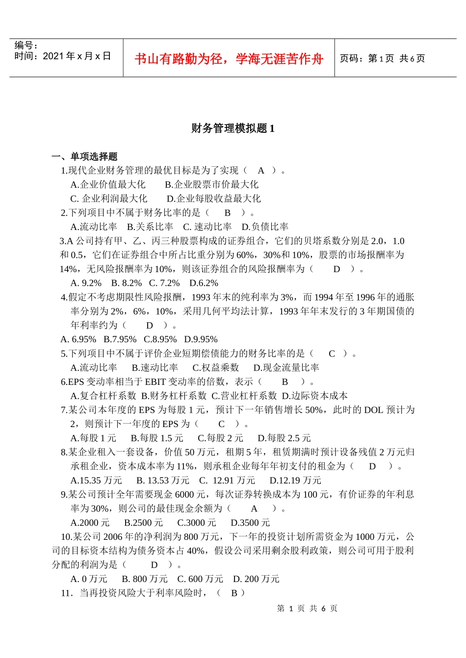 财务管理(一)_第1页