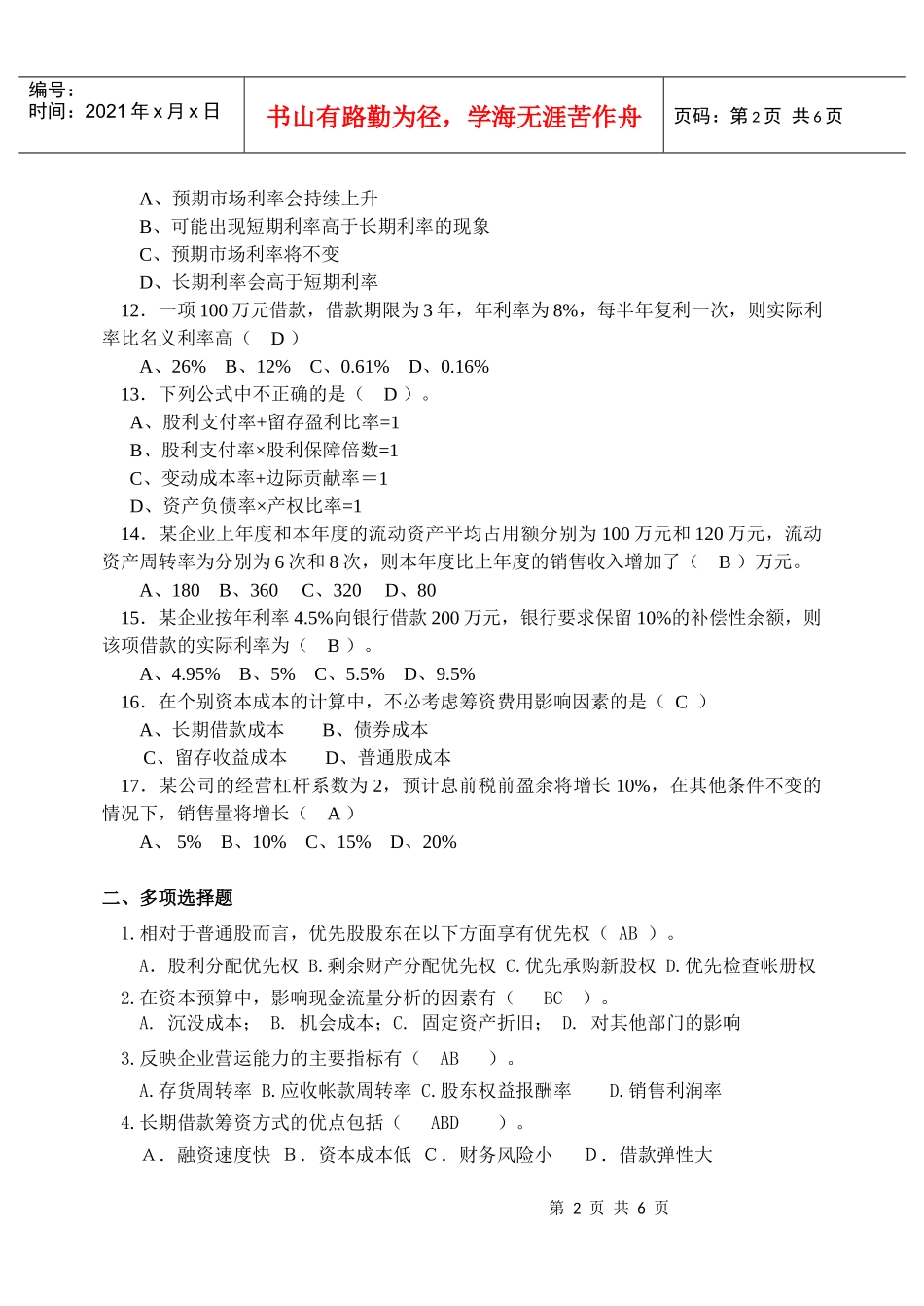 财务管理(一)_第2页