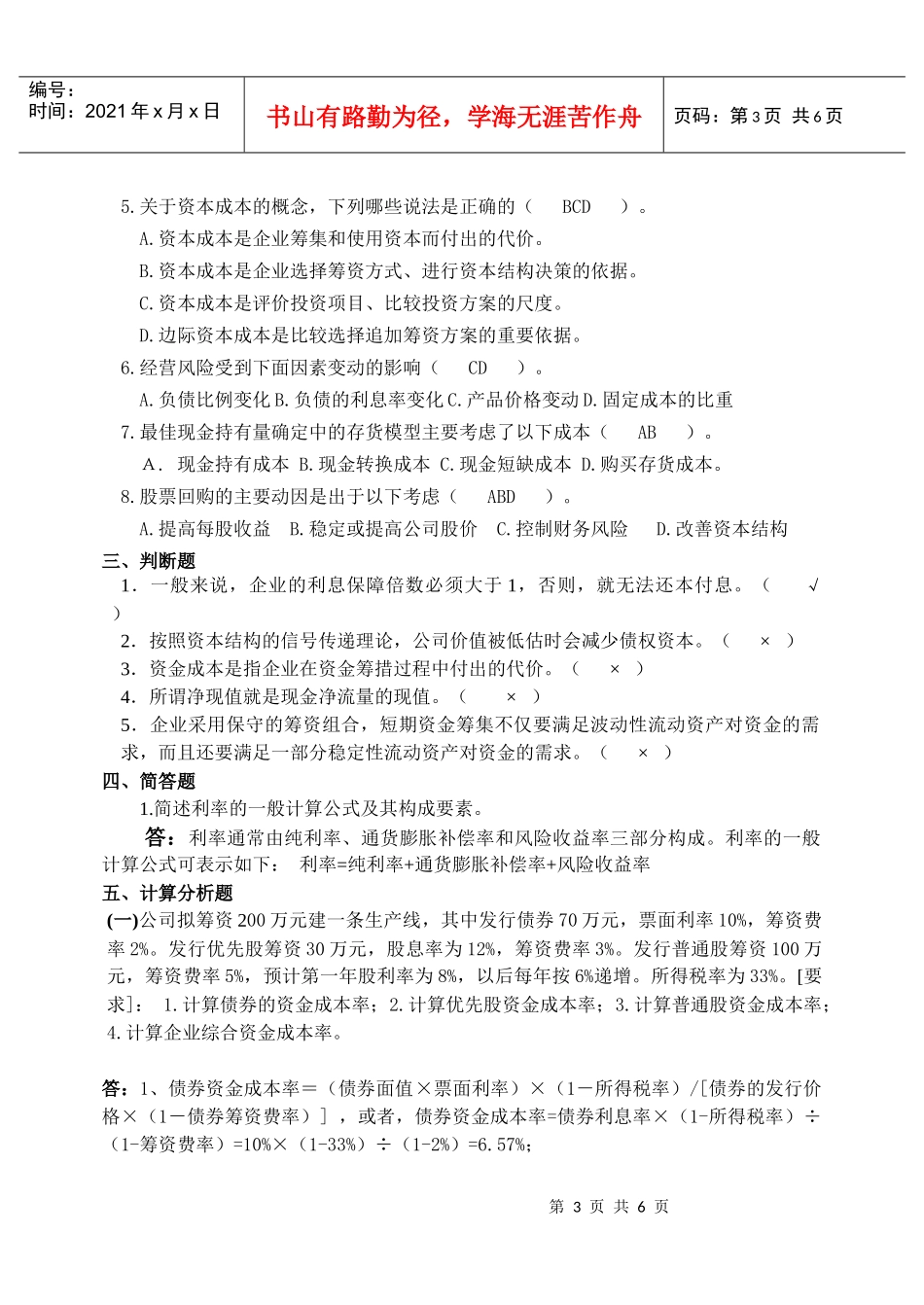 财务管理(一)_第3页