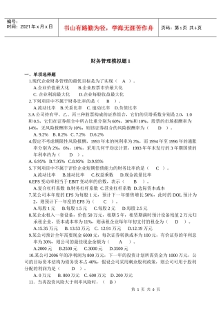 财务管理(一)