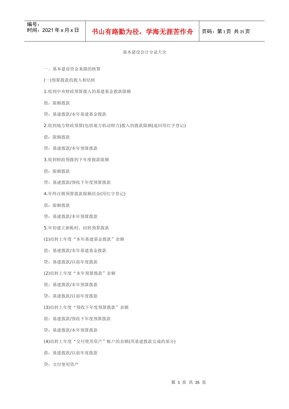 基本建设会计分录大全_第1页