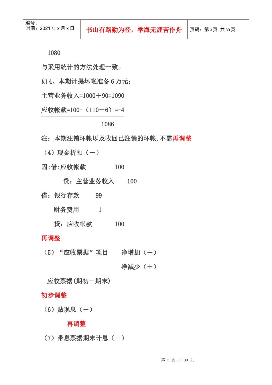 浅谈现金流量表的编制方法_第3页