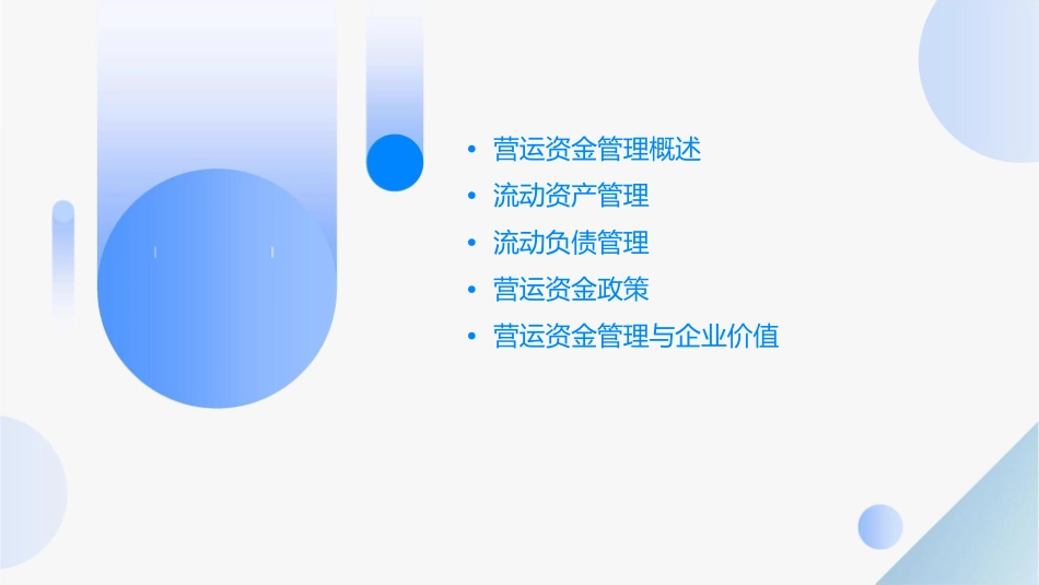 营运资金管理(上)课件_第2页