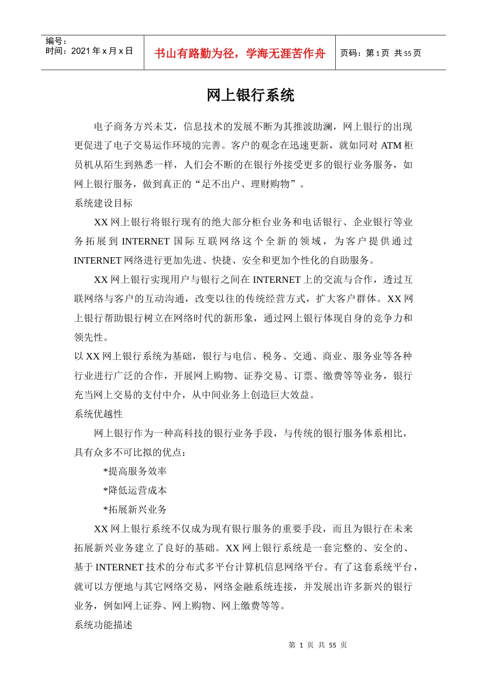 XX网上银行系统_第1页
