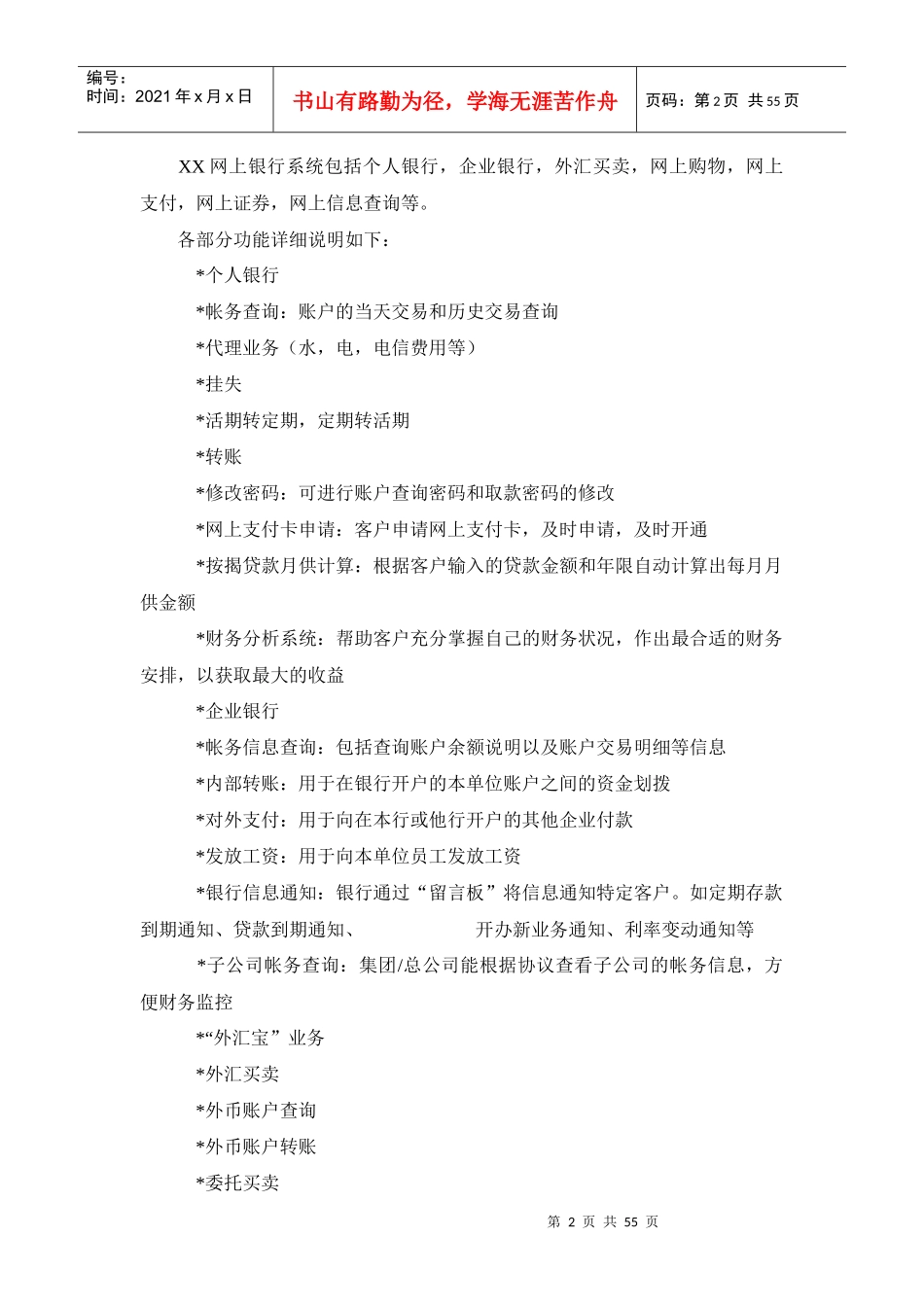 XX网上银行系统_第2页